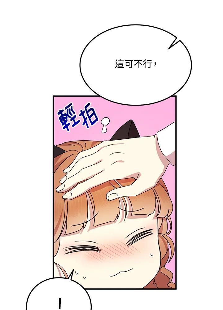 公爵中了爱情魔咒 - 第62话 - 第20张图