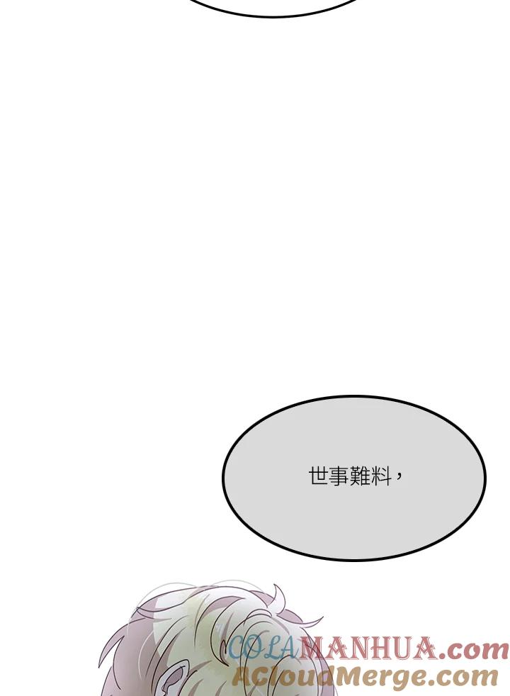 公爵中了爱情魔咒 - 第62话 - 第58张图