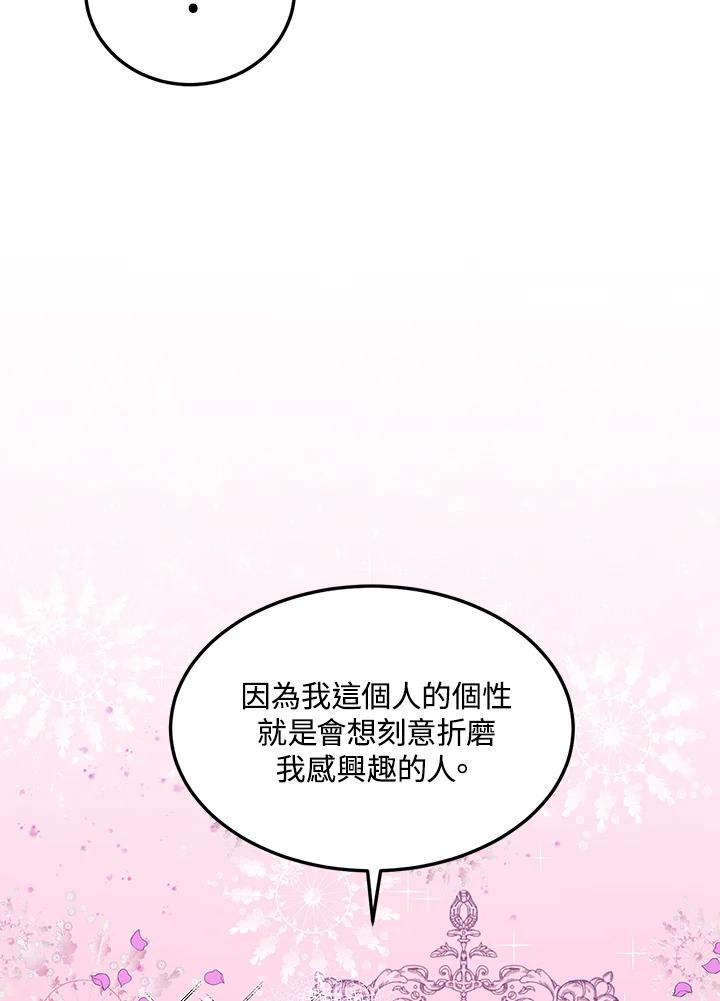 公爵中了爱情魔咒 - 第62话 - 第21张图