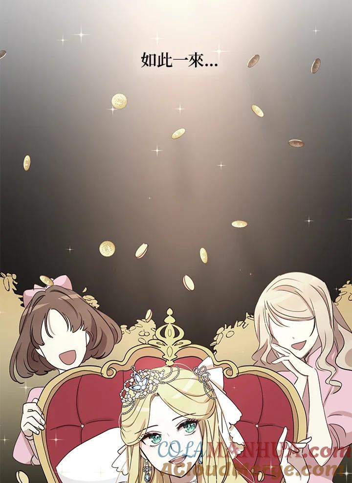 公爵中了爱情魔咒 - 第62话 - 第82张图