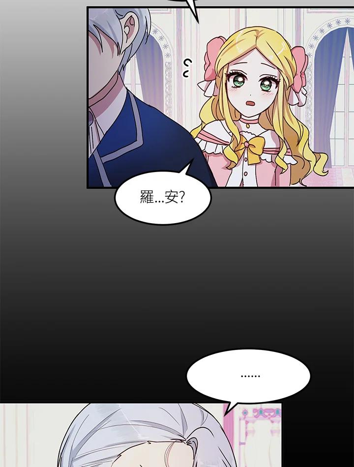 公爵中了爱情魔咒 - 第62话 - 第45张图