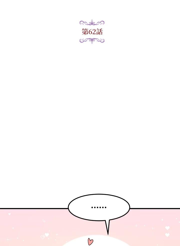公爵中了爱情魔咒 - 第62话 - 第6张图