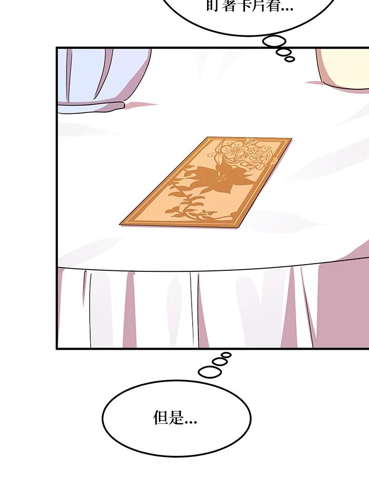 公爵中了爱情魔咒 - 第63话 - 第8张图