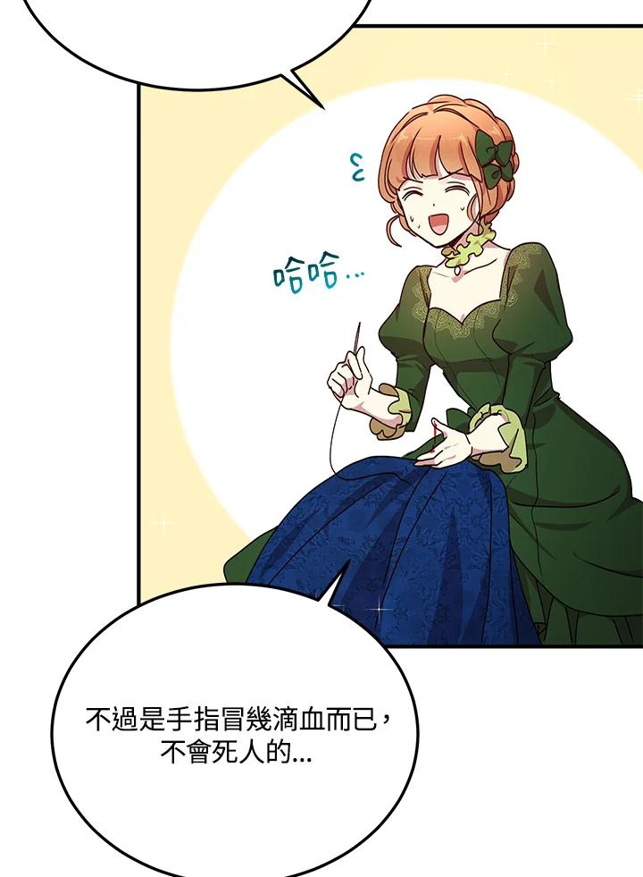 公爵中了爱情魔咒 - 第63话 - 第30张图