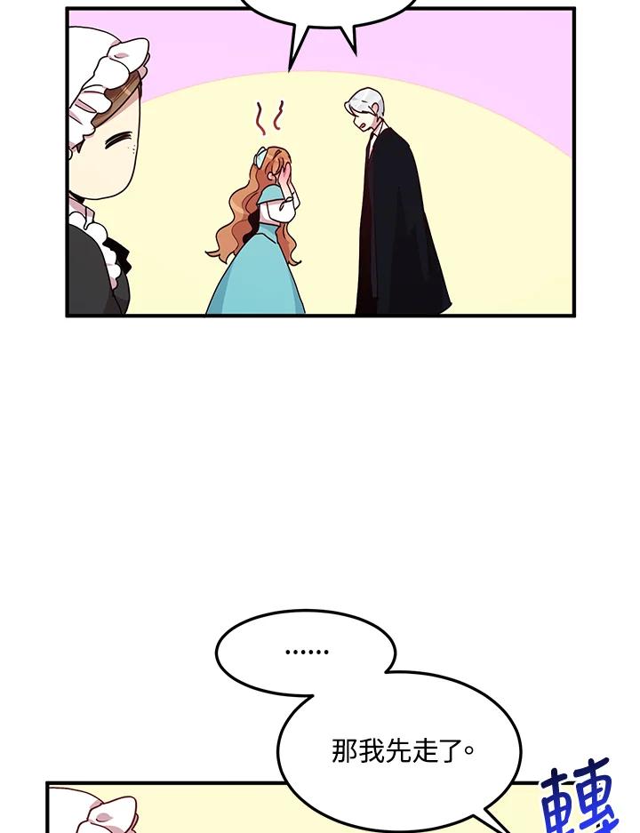 公爵中了爱情魔咒 - 第63话 - 第74张图