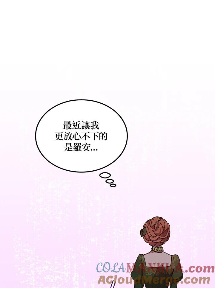 公爵中了爱情魔咒 - 第63话 - 第10张图