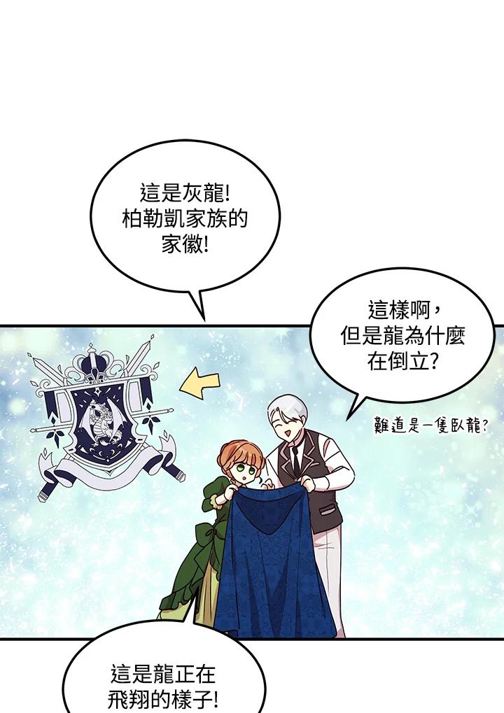 公爵中了爱情魔咒 - 第63话 - 第38张图