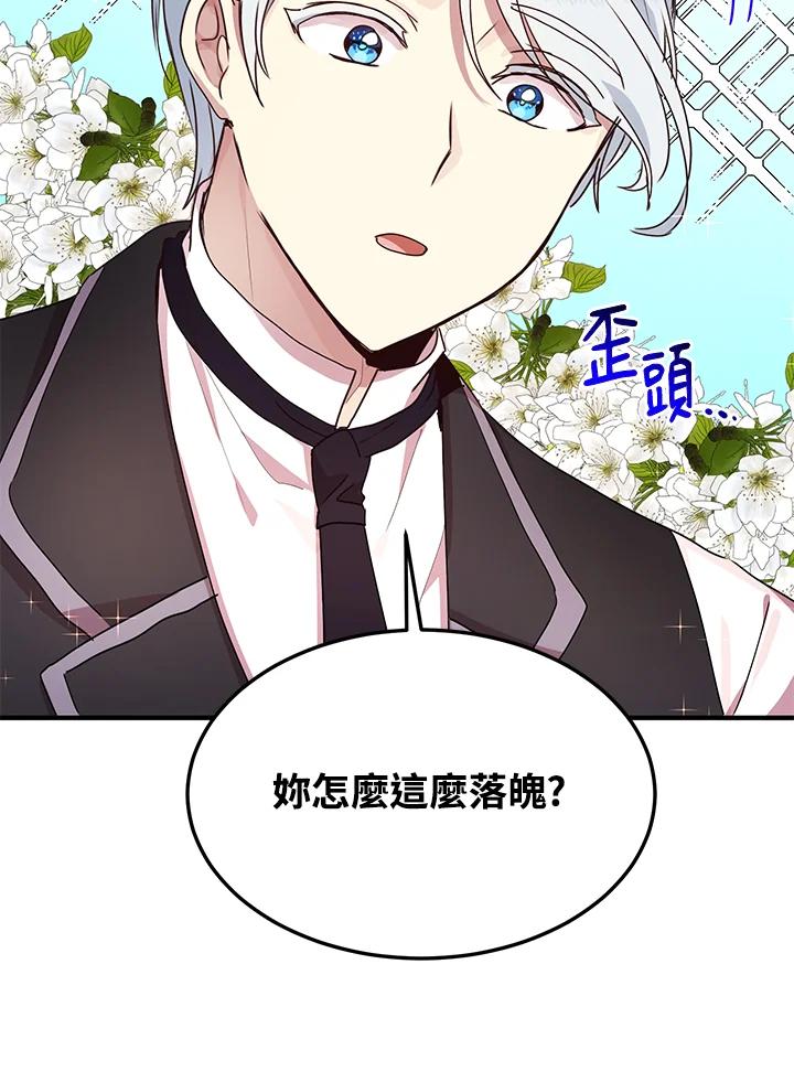 公爵中了爱情魔咒 - 第63话 - 第32张图