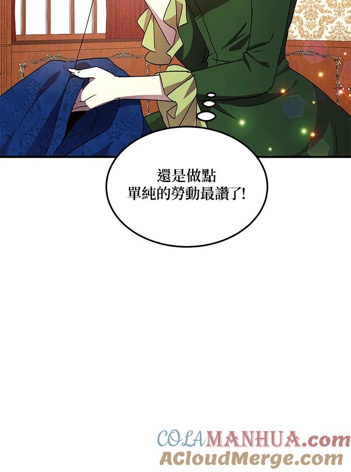 公爵中了爱情魔咒 - 第63话 - 第4张图