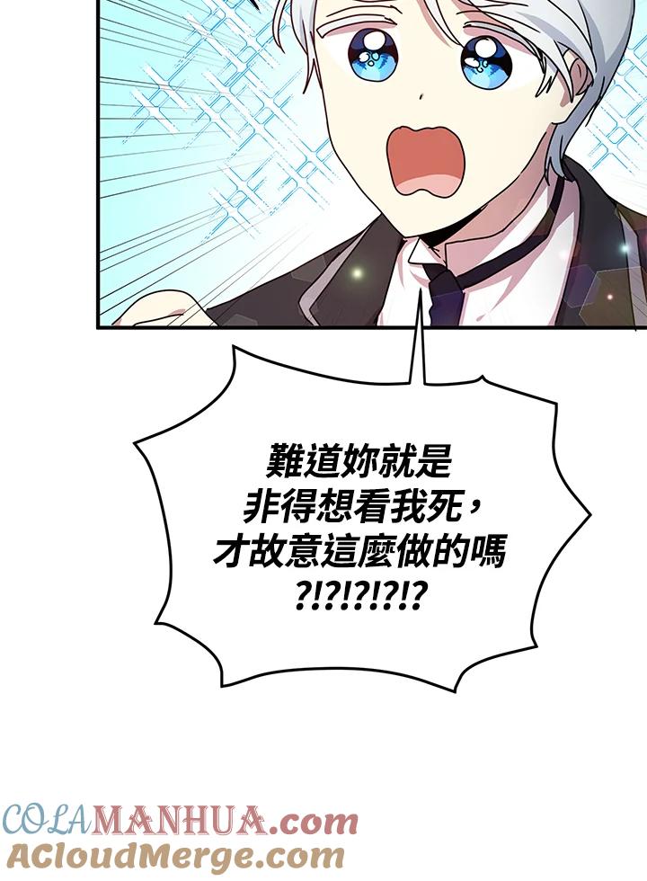 公爵中了爱情魔咒 - 第63话 - 第25张图