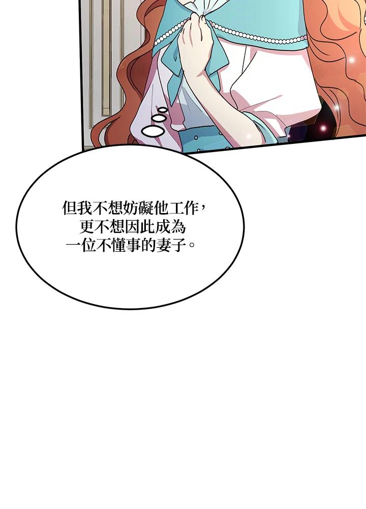 公爵中了爱情魔咒 - 第63话 - 第66张图