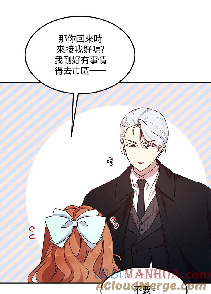 公爵中了爱情魔咒 - 第63话 - 第67张图