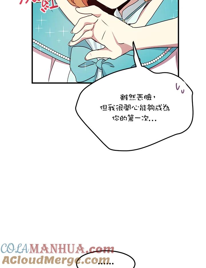 公爵中了爱情魔咒 - 第63话 - 第73张图