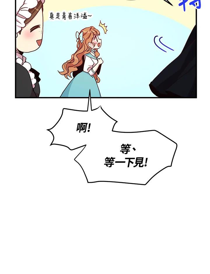 公爵中了爱情魔咒 - 第63话 - 第75张图