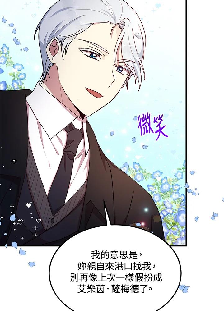 公爵中了爱情魔咒 - 第63话 - 第69张图