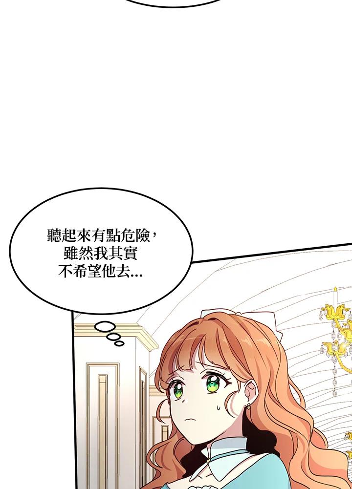 公爵中了爱情魔咒 - 第63话 - 第65张图