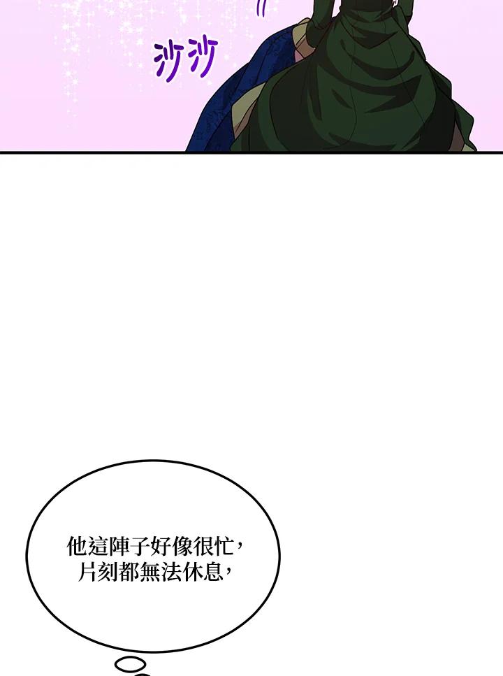 公爵中了爱情魔咒 - 第63话 - 第11张图