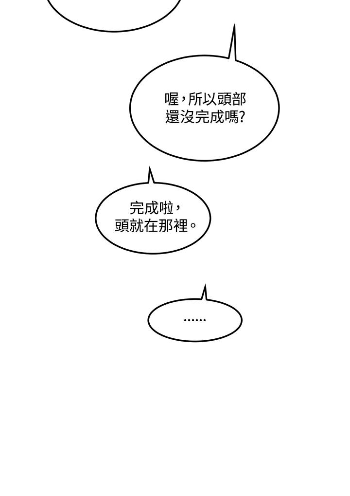 公爵中了爱情魔咒 - 第63话 - 第39张图