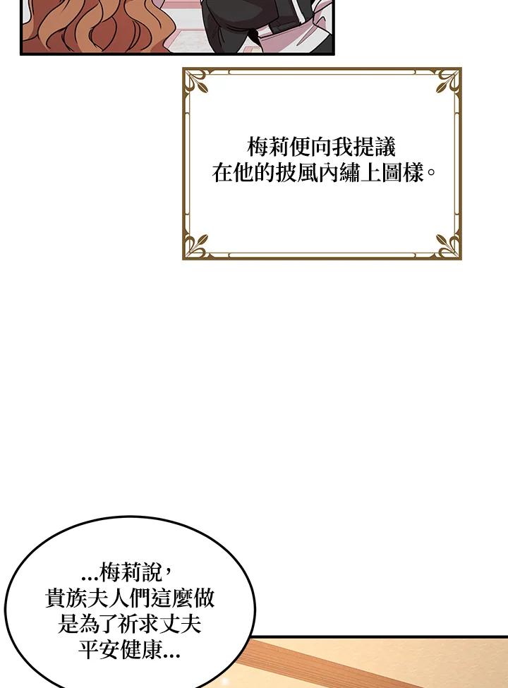 公爵中了爱情魔咒 - 第63话 - 第14张图