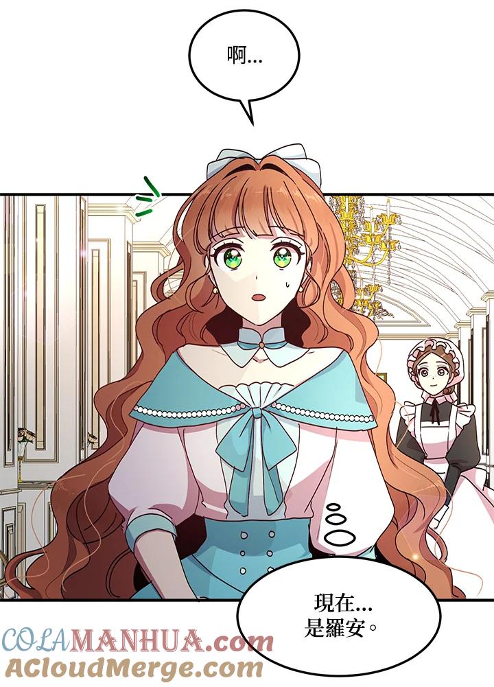 公爵中了爱情魔咒 - 第63话 - 第61张图