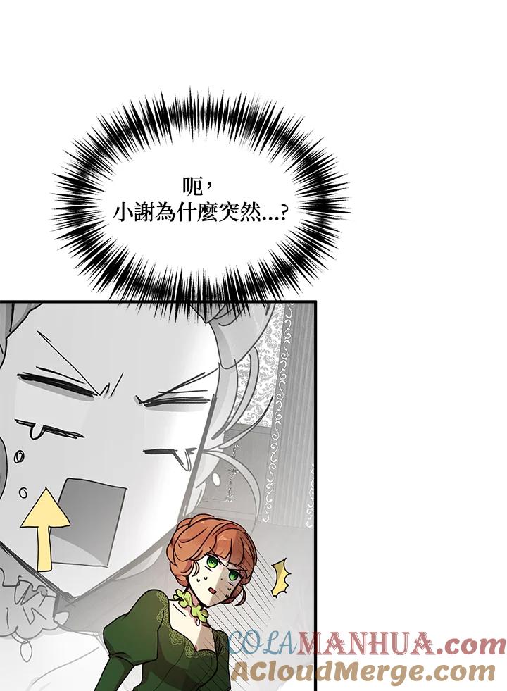 公爵中了爱情魔咒 - 第63话 - 第28张图