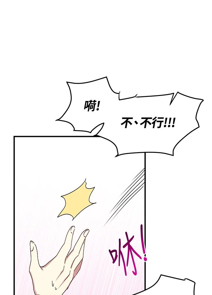 公爵中了爱情魔咒 - 第63话 - 第51张图