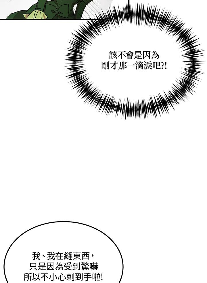 公爵中了爱情魔咒 - 第63话 - 第29张图