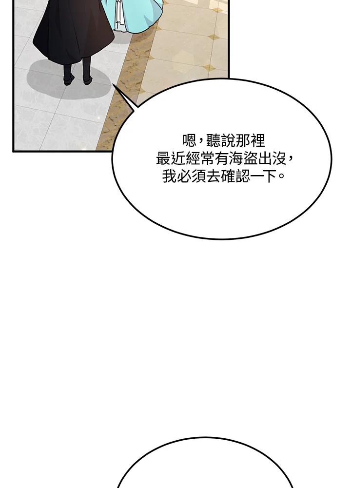 公爵中了爱情魔咒 - 第63话 - 第63张图