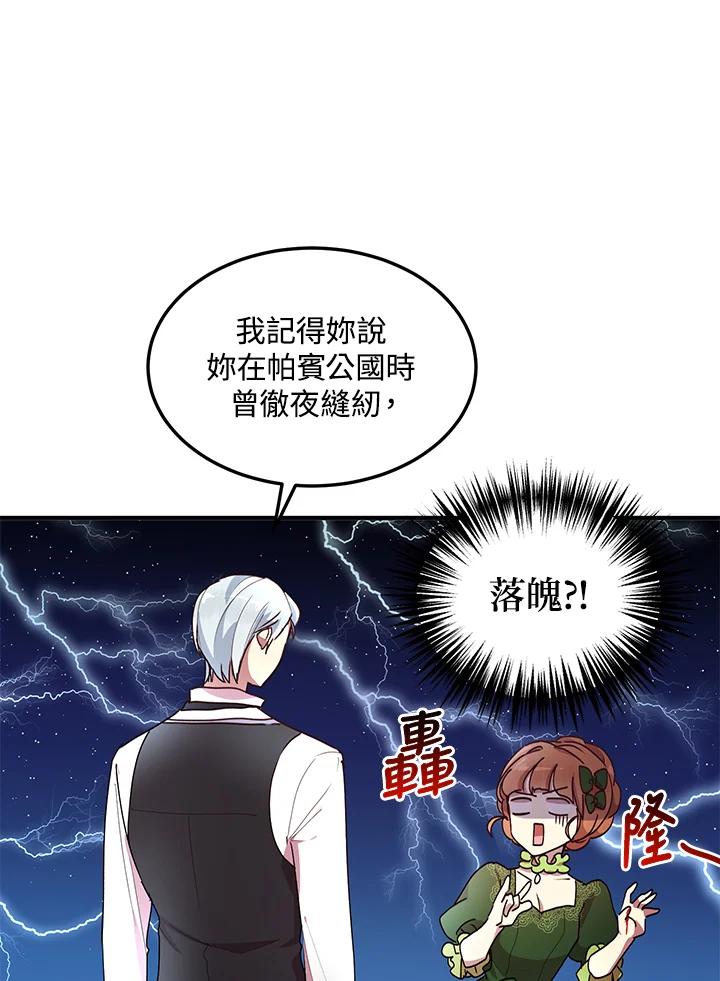 公爵中了爱情魔咒 - 第63话 - 第33张图