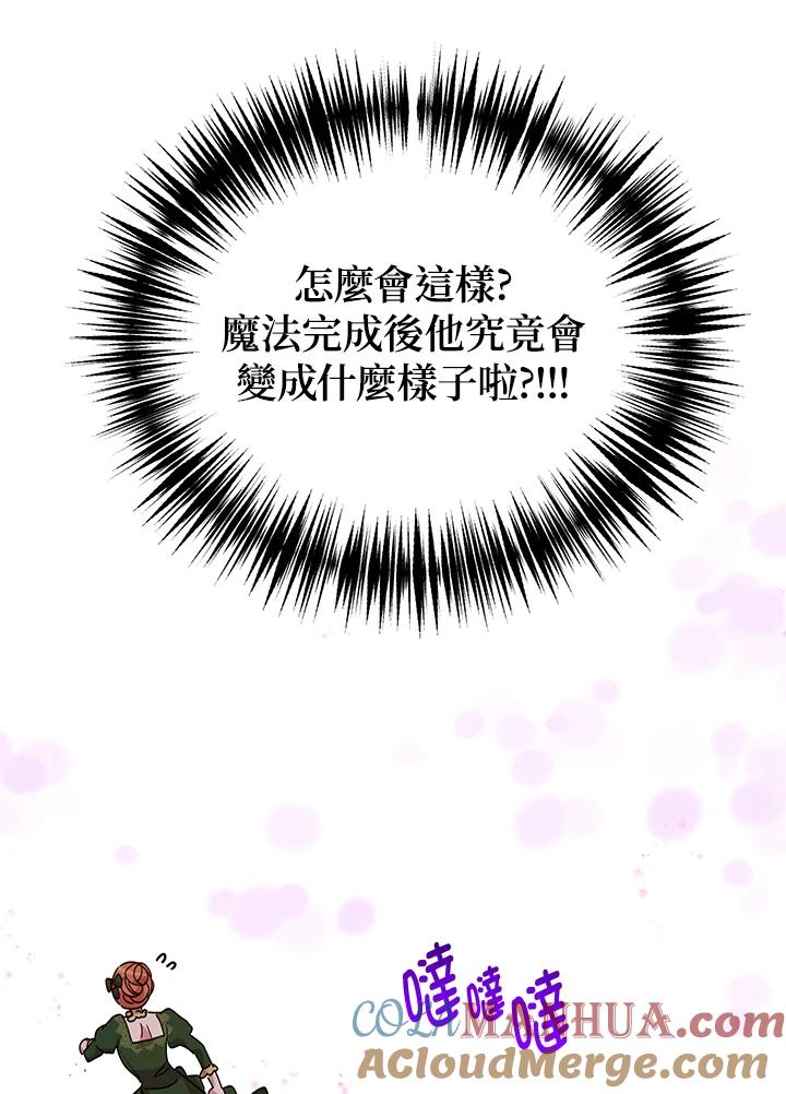 公爵中了爱情魔咒 - 第63话 - 第58张图