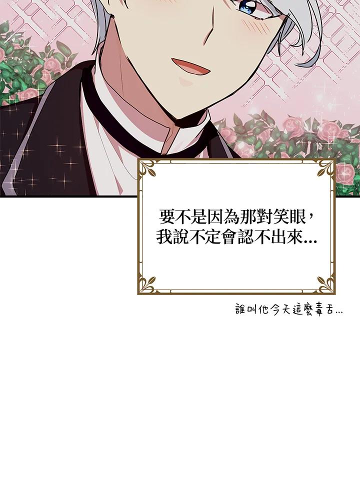 公爵中了爱情魔咒 - 第63话 - 第57张图