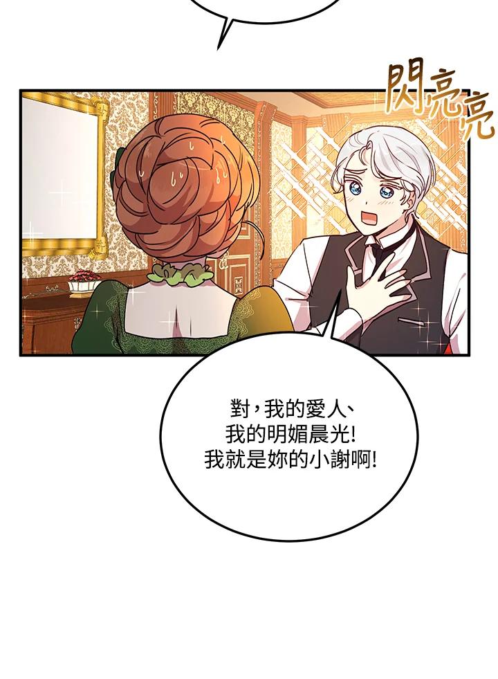 公爵中了爱情魔咒 - 第63话 - 第27张图