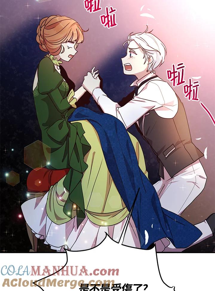 公爵中了爱情魔咒 - 第63话 - 第22张图