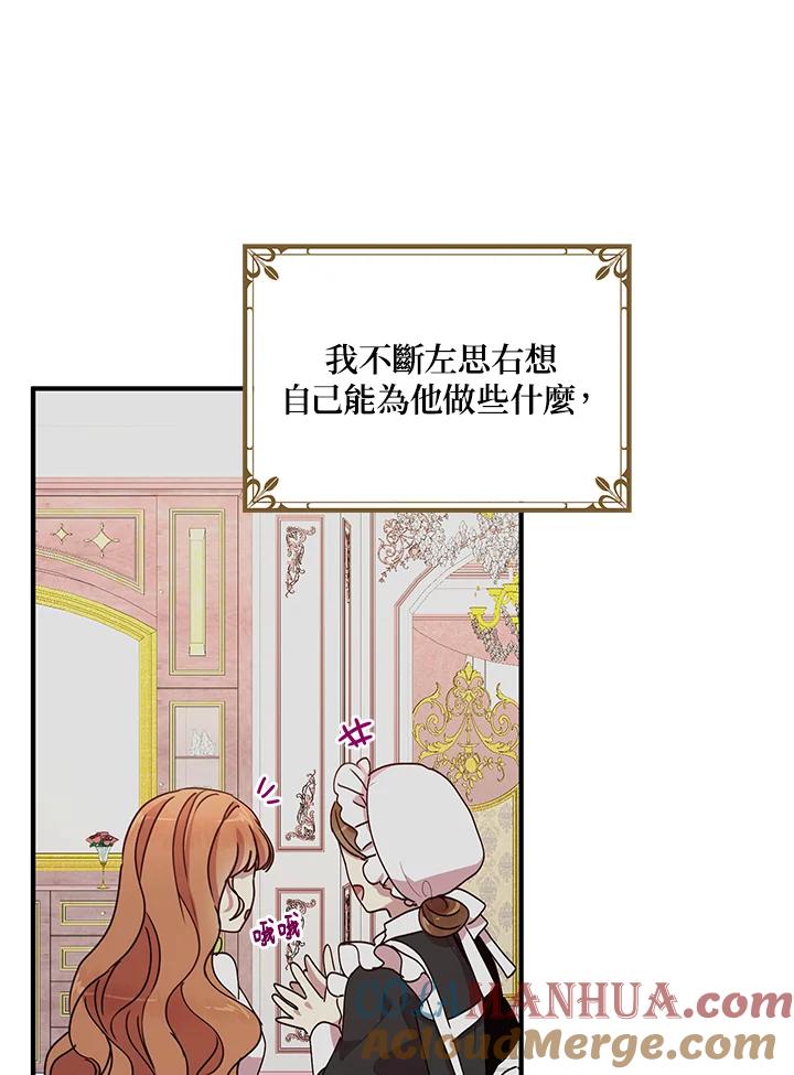 公爵中了爱情魔咒 - 第63话 - 第13张图