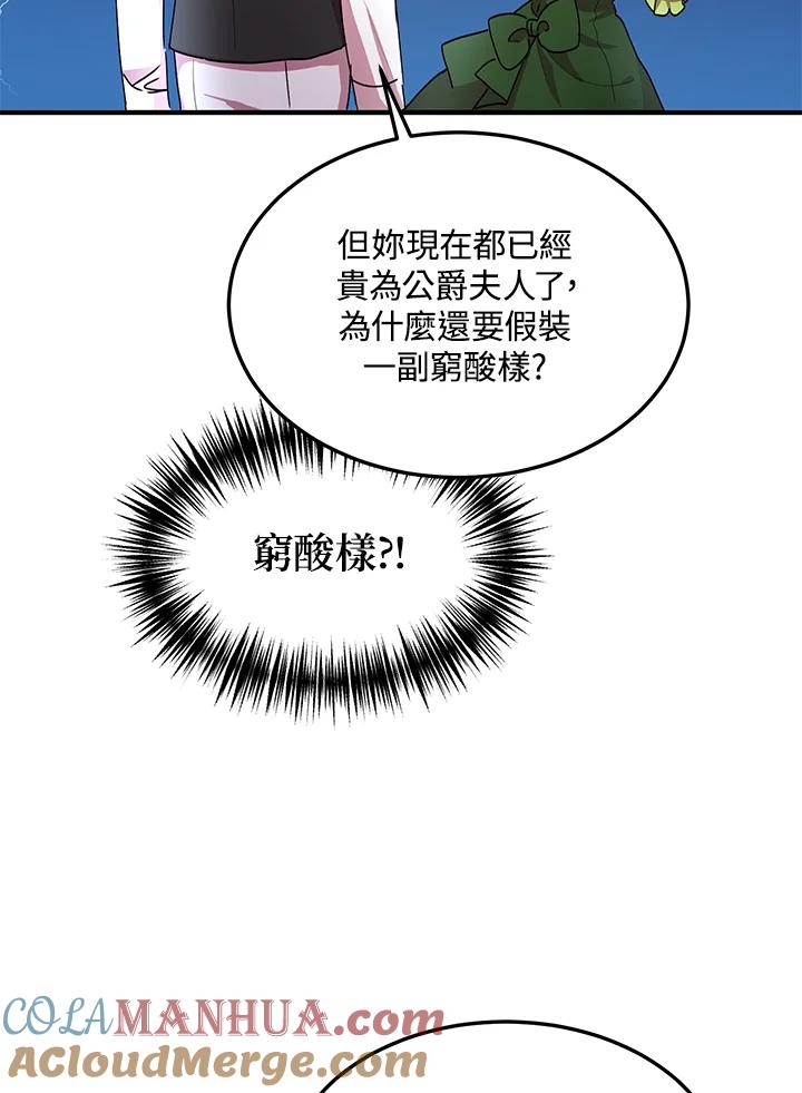 公爵中了爱情魔咒 - 第63话 - 第34张图