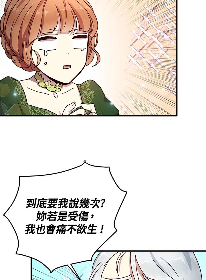 公爵中了爱情魔咒 - 第63话 - 第24张图