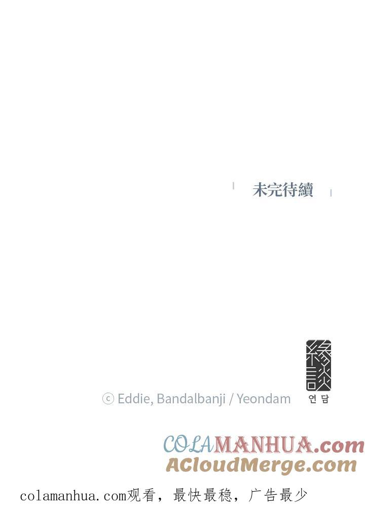 公爵中了爱情魔咒 - 第63话 - 第82张图