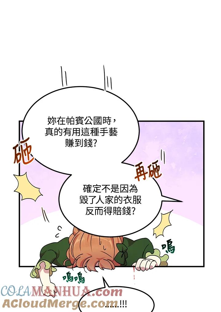 公爵中了爱情魔咒 - 第63话 - 第43张图