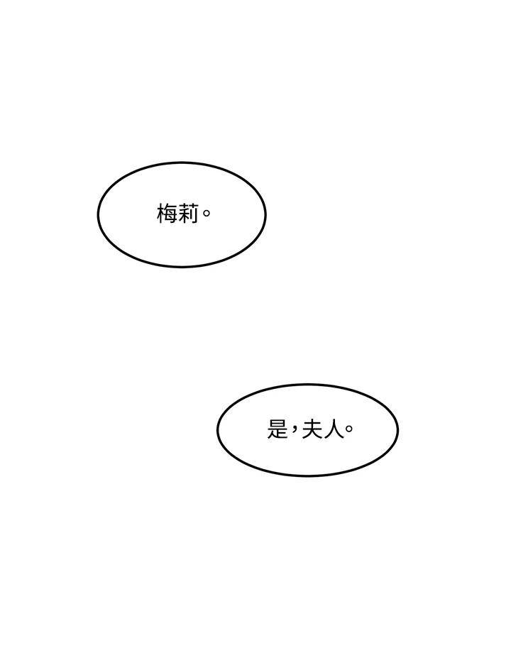 公爵中了爱情魔咒 - 第63话 - 第77张图