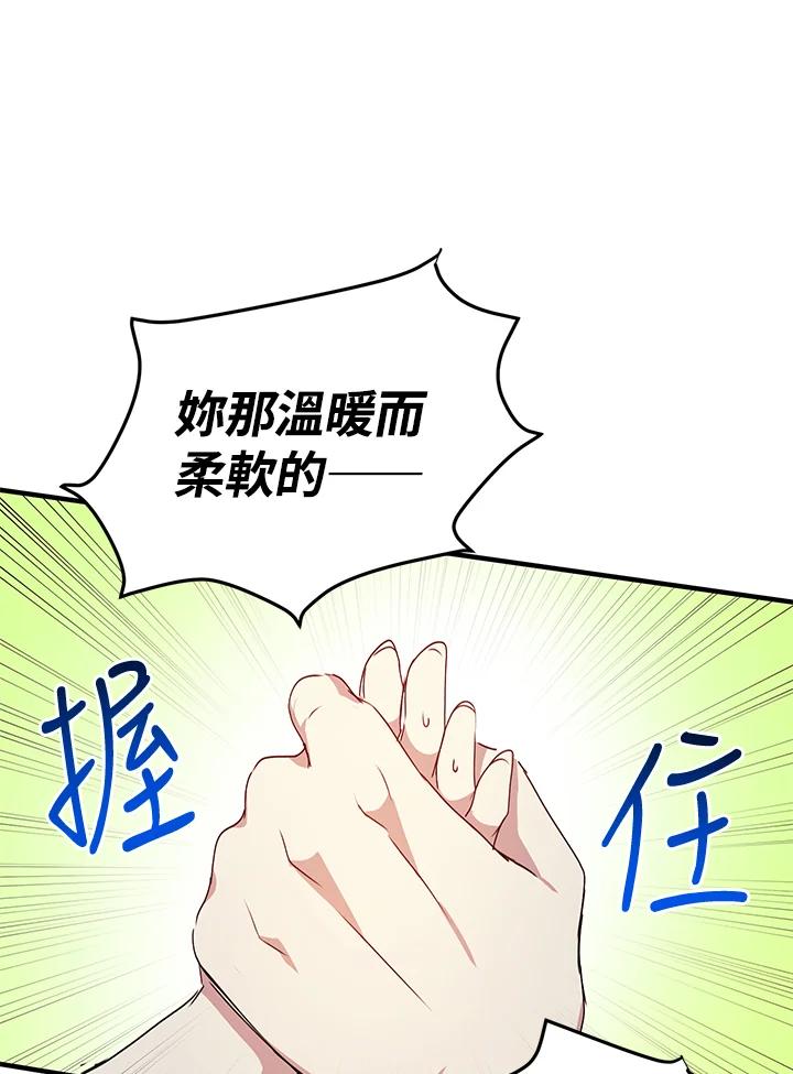 公爵中了爱情魔咒 - 第63话 - 第20张图