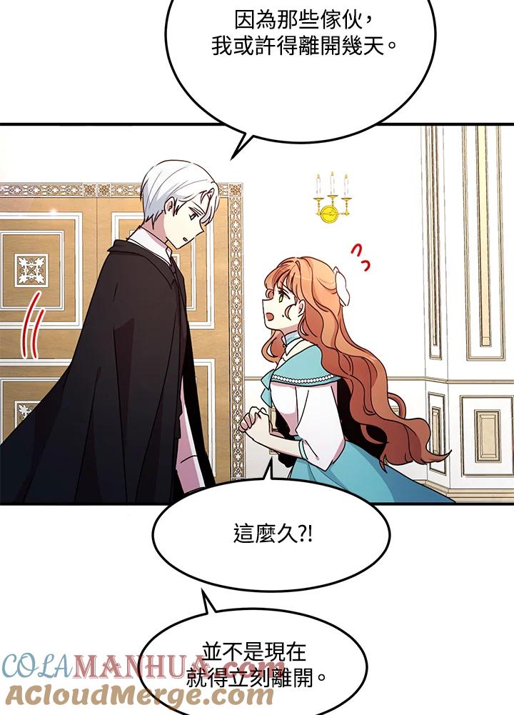 公爵中了爱情魔咒 - 第63话 - 第64张图