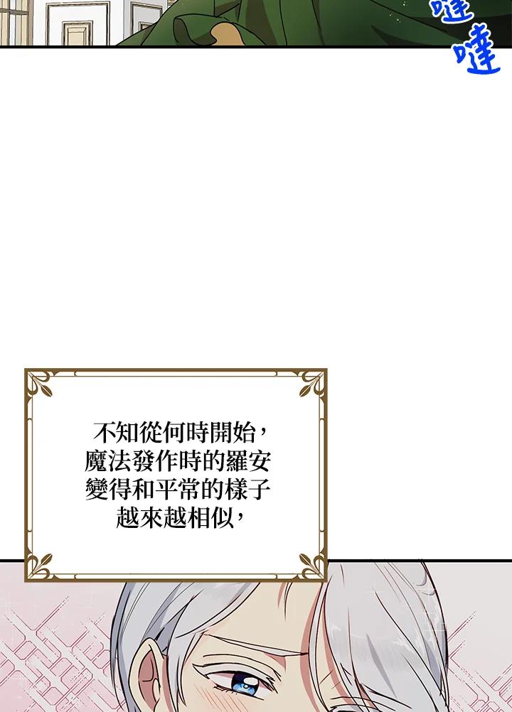 公爵中了爱情魔咒 - 第63话 - 第56张图