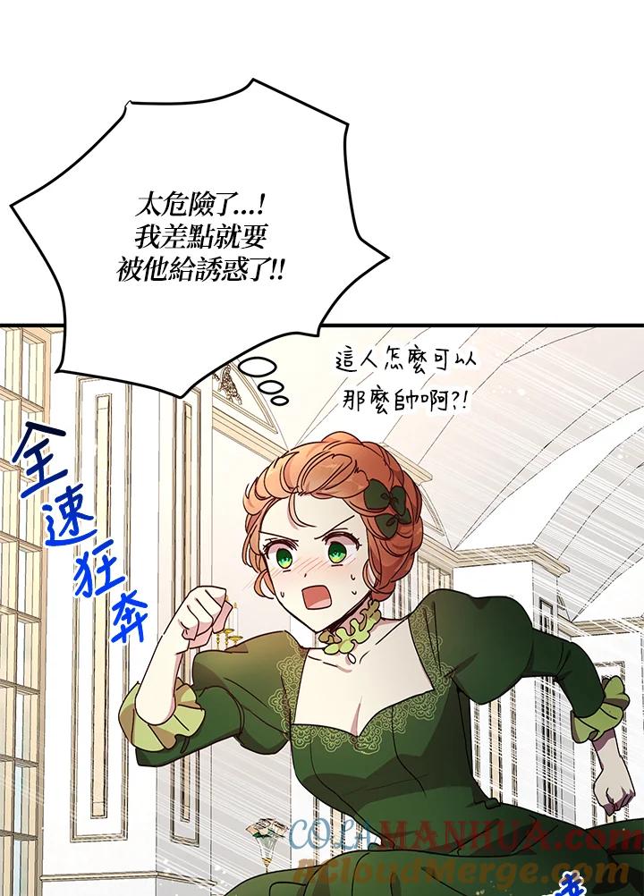 公爵中了爱情魔咒 - 第63话 - 第55张图