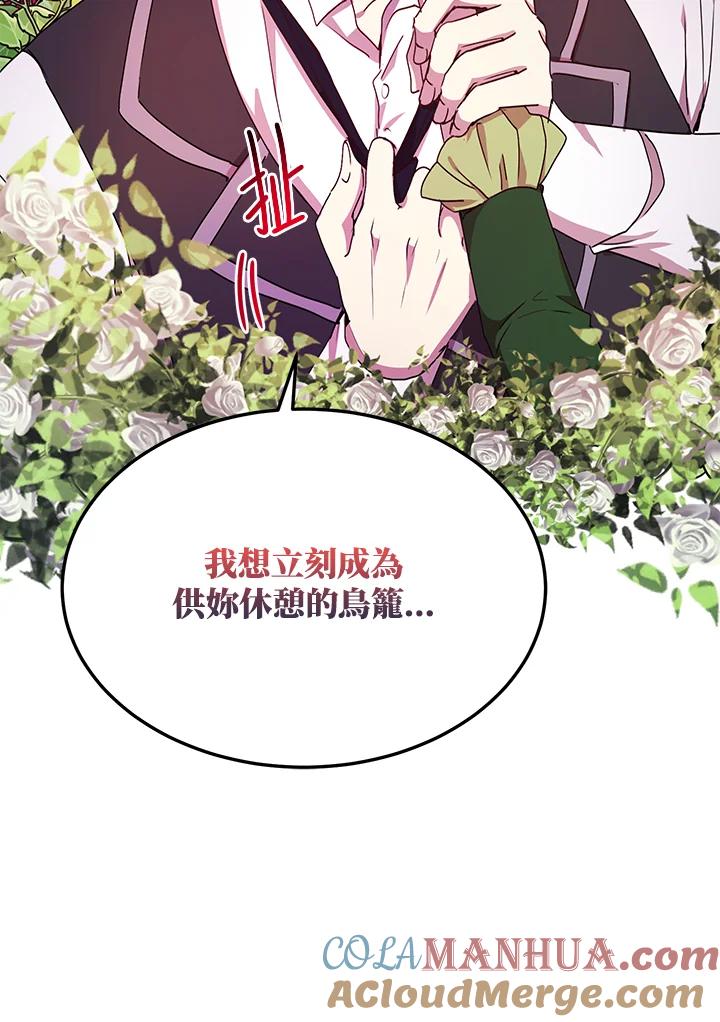 公爵中了爱情魔咒 - 第63话 - 第49张图