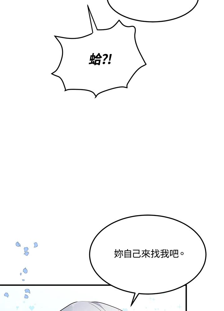 公爵中了爱情魔咒 - 第63话 - 第68张图