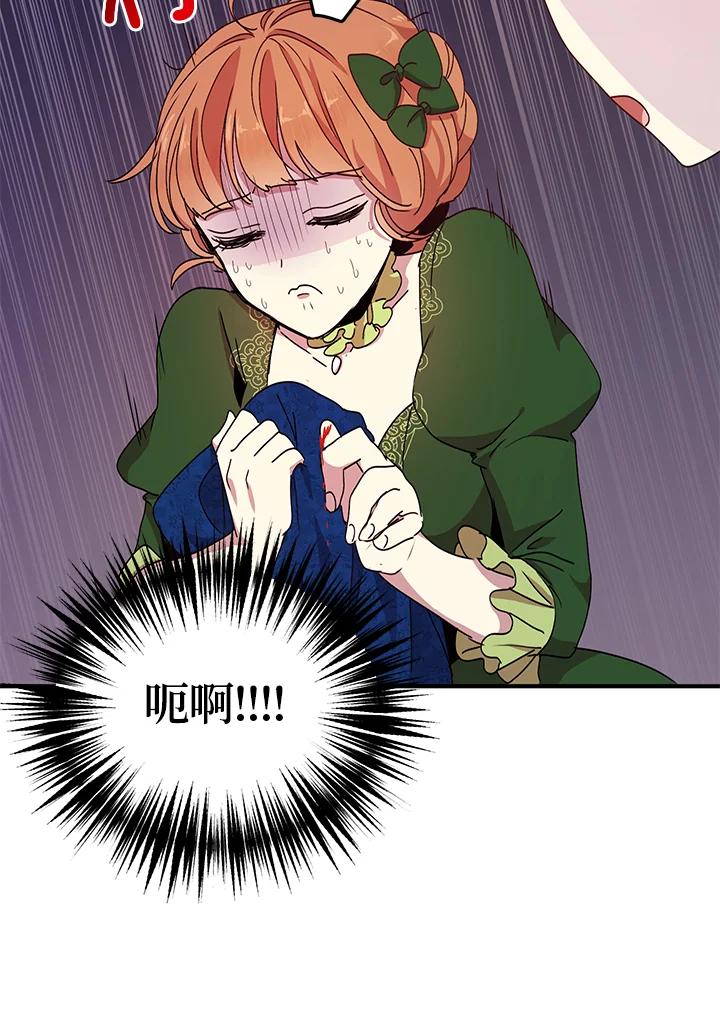 公爵中了爱情魔咒 - 第63话 - 第42张图