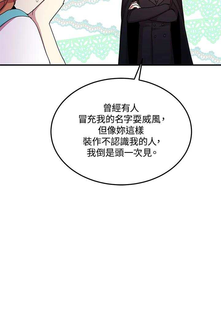 公爵中了爱情魔咒 - 第63话 - 第71张图