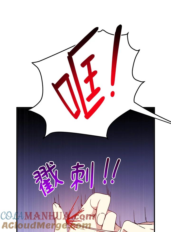 公爵中了爱情魔咒 - 第63话 - 第16张图