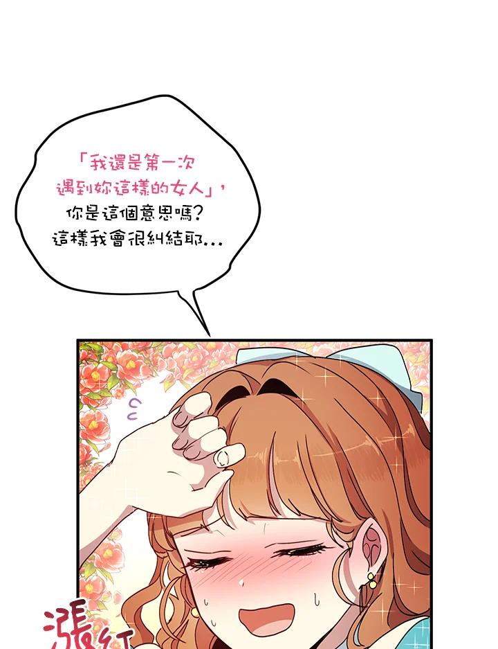 公爵中了爱情魔咒 - 第63话 - 第72张图