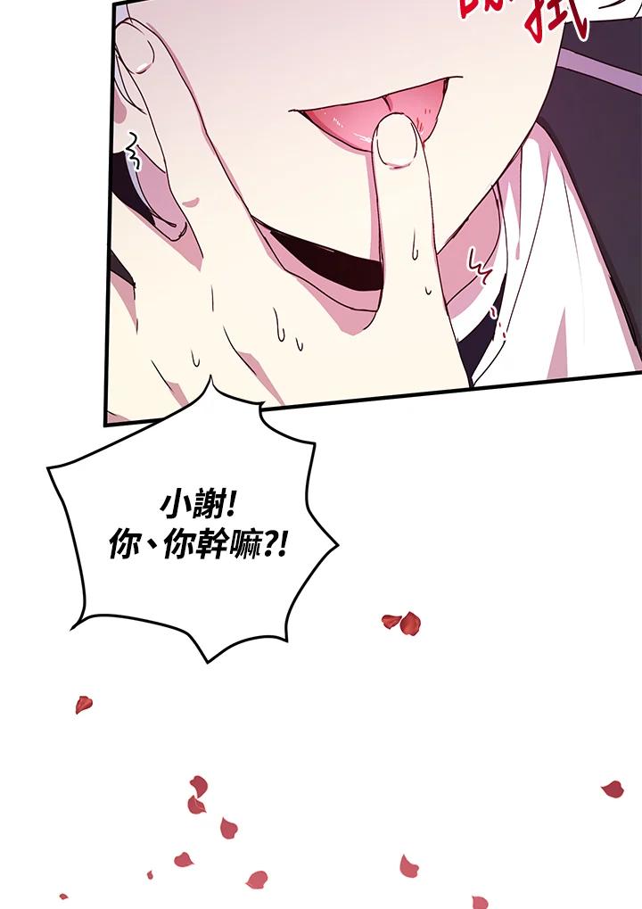 公爵中了爱情魔咒 - 第63话 - 第47张图